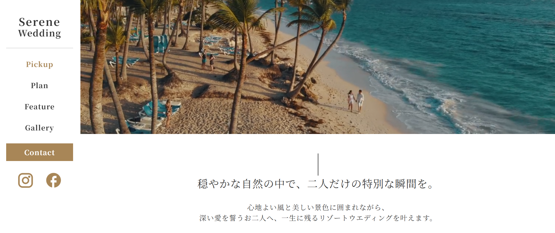 ウェディングサイト